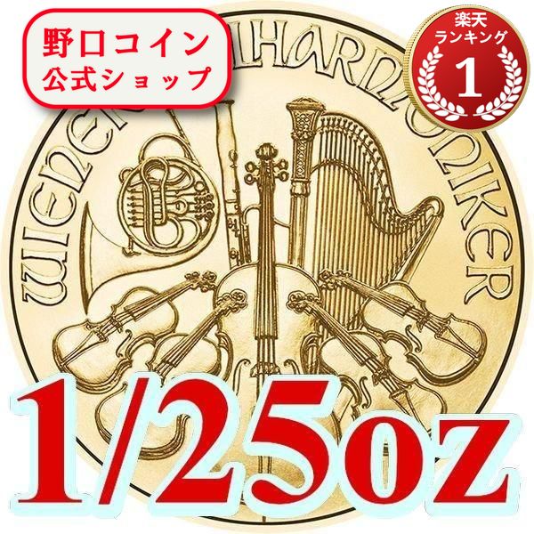 即納・追跡可 2026 1/25オンス オーストリア ウィーン金貨 新品未使用