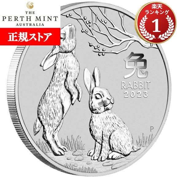 楽天市場】即納・追跡可 2023 1/4オンス フランス 干支：卯(ウサギ)年