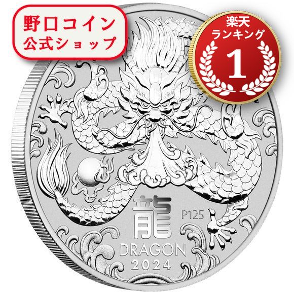 即納 2024 1オンス オーストラリア(パース) 干支：辰(リュウ)年 銀貨 1ドル 新品未使用【BU】 【特選】@178160885