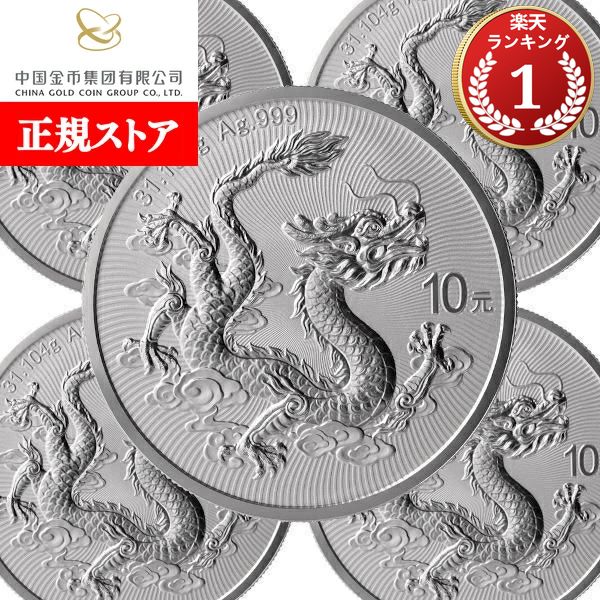 即納・追跡可 2026 1オンス 中国 雲龍図 銀貨 ■【5枚】セット (38mmクリアケース付き) 10元 新品未使用