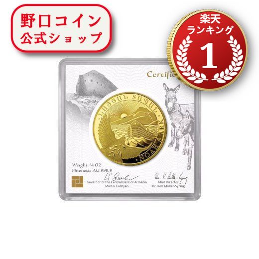 即納 　 2023 1/4オンス アルメニア ノアの方舟 金貨 新品未使用 10000ドラム@171834823