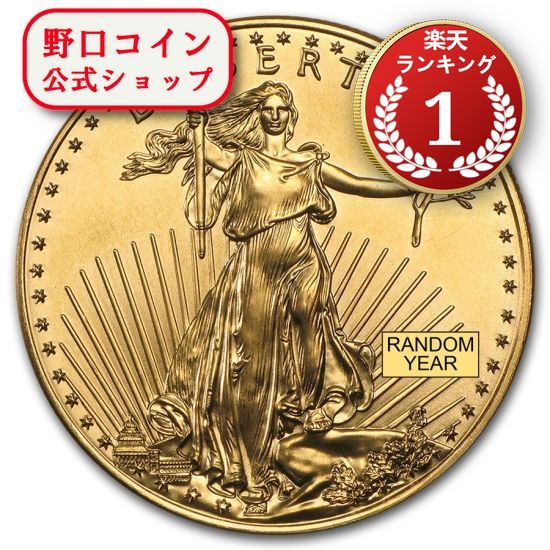 即納 　 アメリカ　イーグル金貨　1オンス ランダムイヤー （33mmクリアケース付き）@100448383