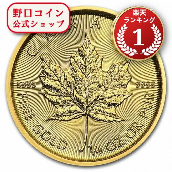 即納  新品未使用　2018 カナダ メイプル金貨 1/4オンス@127017886