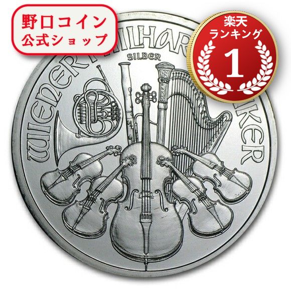 楽天市場】即納 新品未使用 2008 オーストリア ウィーン銀貨 1オンス