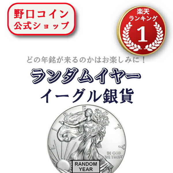 楽天市場】即納 2020 アメリカ イーグル銀貨 1オンス (41mmクリア