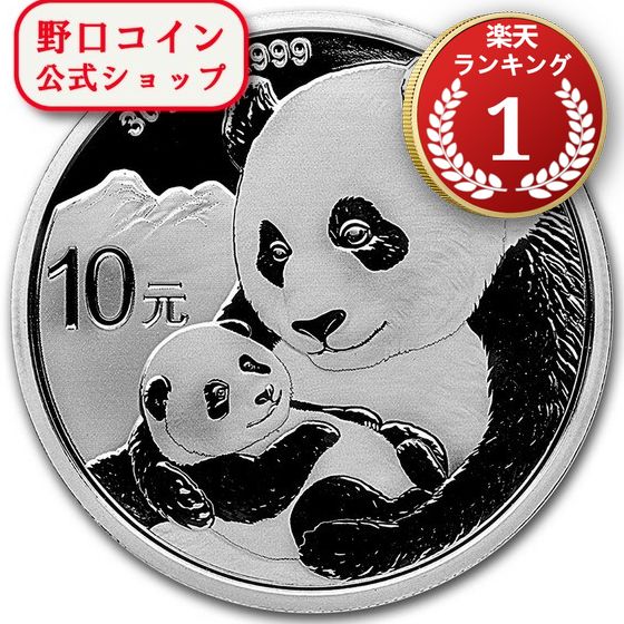 即納 　 2019　中国　パンダ銀貨 30グラム　40mmクリアケース付き 新品未使用@136778802