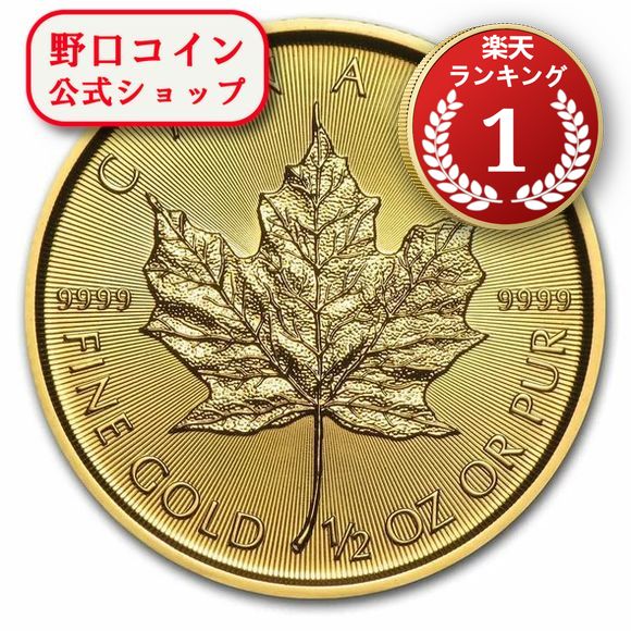 即納 　 2020 カナダ　メイプル 金貨　1/2オンス  新品未使用@147234508