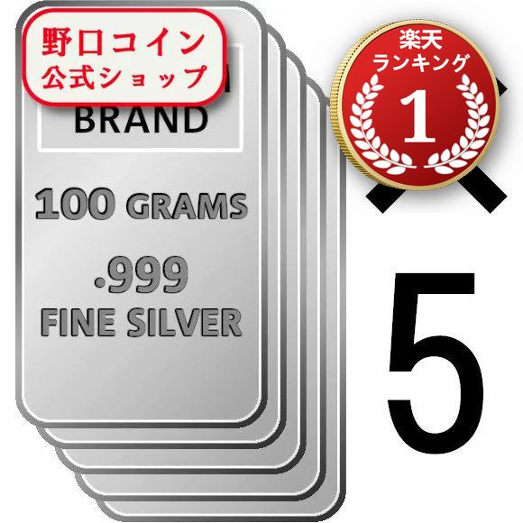 即納 　 【5本セット】100グラム　ランダムブランド　シルバーバー　99.9%　【5本セット】 ※※ 純銀 インゴット ingot シルバーバー SILVER 100g@152466364