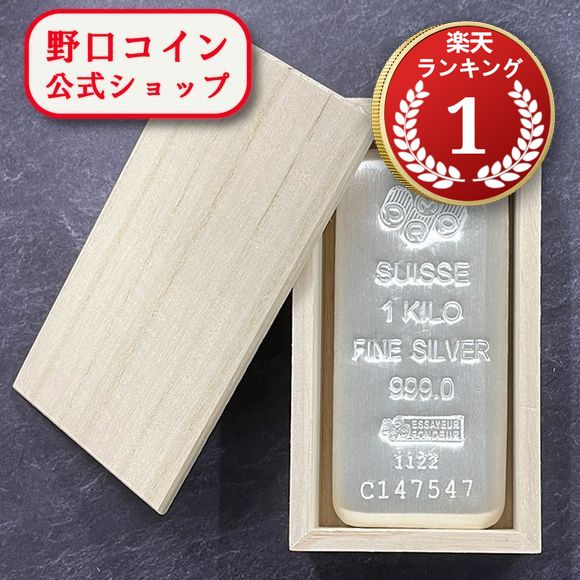 即納 【木箱付き】 【正規販売店】1KG スイス PAMP製 シルバーバー ※※ 純銀 インゴット ingot シルバーバー SILVER 1kg 1000グラム 1000g@157100501