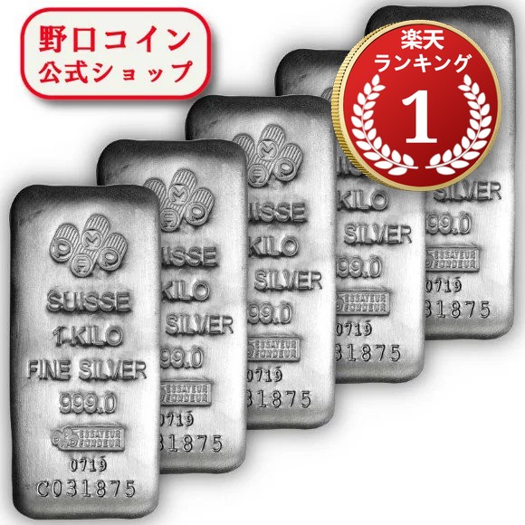 楽天市場】即納 【木箱付き】 【正規販売店】1KG スイス PAMP製 シルバーバー ※※ 純銀 インゴット ingot シルバーバー SILVER  1kg 1000グラム 1000g【弊社発行保証書付き】 : 野口コイン株式会社