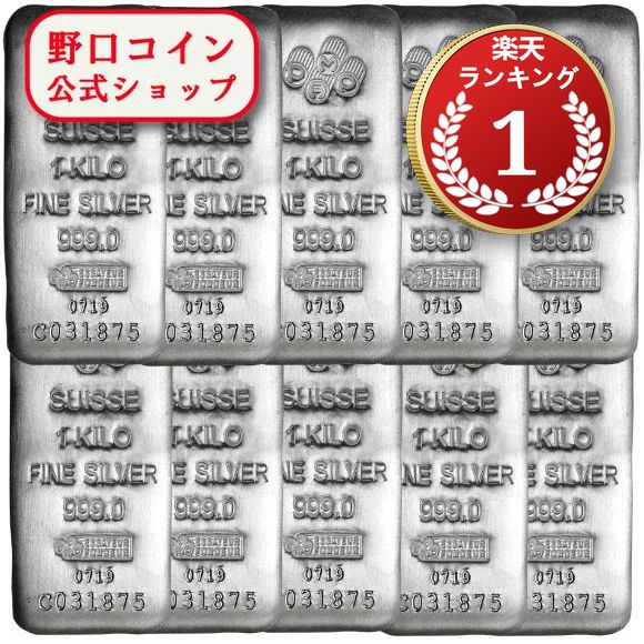 即納 　 【正規販売店】【10本】1KG スイス PAMP製 シルバーバー 【10本】セット ※※ 純銀 インゴット ingot シルバーバー SILVER 1kg 1000グラム 1000g@157100510