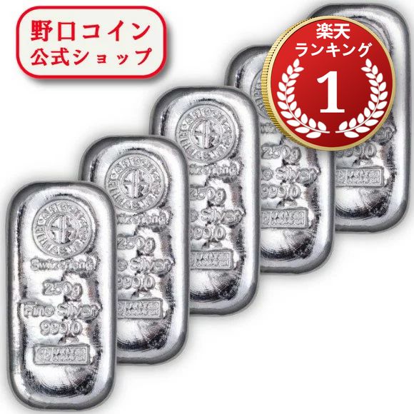 即納 　 【正規販売店】250グラム スイス アルゴア製 シルバーバー 99.9%【5本】セット ※※ 純銀 インゴット ingot シルバーバー SILVER 250g@161577416
