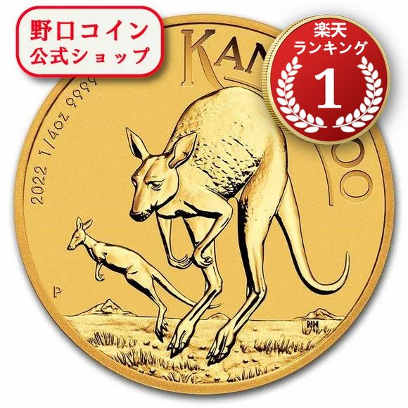 即納 　 2022 1/4オンス オーストラリア カンガルー金貨 21mmクリアケース付き 新品未使用@165004899