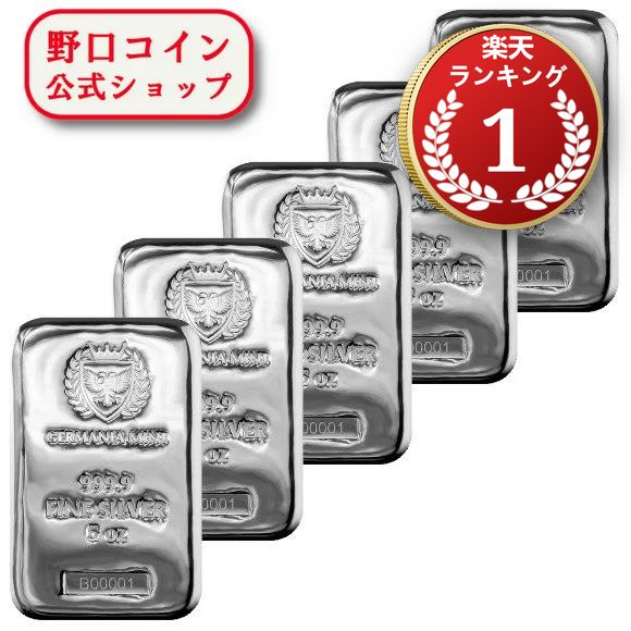 即納 　 【正規販売店】5オンス ポーランド ジャーマニア・ミント製 シルバーバー 99.9% 【5本セット】 ※※ 純銀 インゴット ingot シルバーバー SILVER 5oz 155.5グラム 155.5g@165248066
