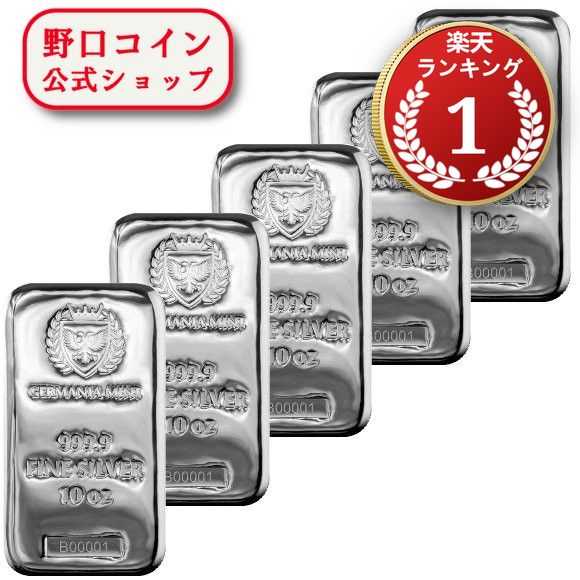 即納 　 【正規販売店】10オンス ポーランド ジャーマニア・ミント製 シルバーバー 99.99% 【5本セット】 ※※ 純銀 インゴット ingot シルバーバー SILVER 10oz 311グラム 311g@165248070