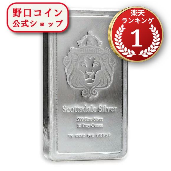 楽天市場】即納 【木箱付き】 【正規販売店】1KG アメリカ スコッツデール・ミント製 シルバーバー 99.9% ※※ 純銀 インゴット ingot  シルバーバー SILVER 1kg 1000グラム 1000g【弊社発行保証書付き】 : 野口コイン株式会社