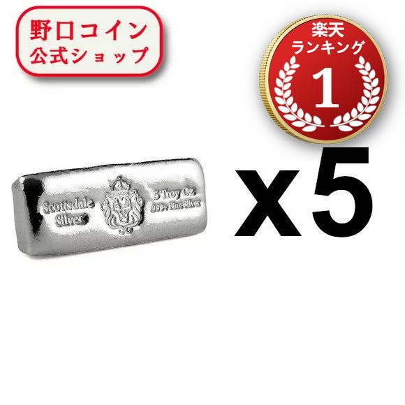 即納 　 【正規販売店】5オンス アメリカ スコッツデール・ミント製 シルバーバー（鋳造） 99.9% ■【5枚】セット ※※ 純銀 インゴット ingot シルバーバー SILVER 5oz 155.5g@165386668