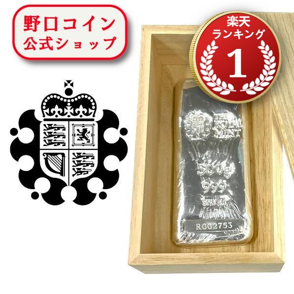 即納 【木箱付き】 　 500g イギリス ロイヤルミント製 シルバーバー 99.9% ※※ 純銀 インゴット ingot シルバーバー SILVER 500グラム 500g@167751595