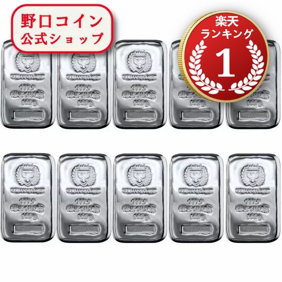 即納 　 【正規販売店】100グラム ポーランド ジャーマニア・ミント製 シルバーバー 99.99% 【10本セット】 ※※ 純銀 インゴット ingot シルバーバー SILVER 100g@167874122