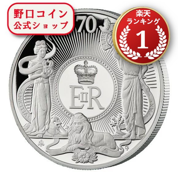 楽天市場】即納 【正規販売店】2021 イギリス 王室紋章 2ポンド銀貨 1 