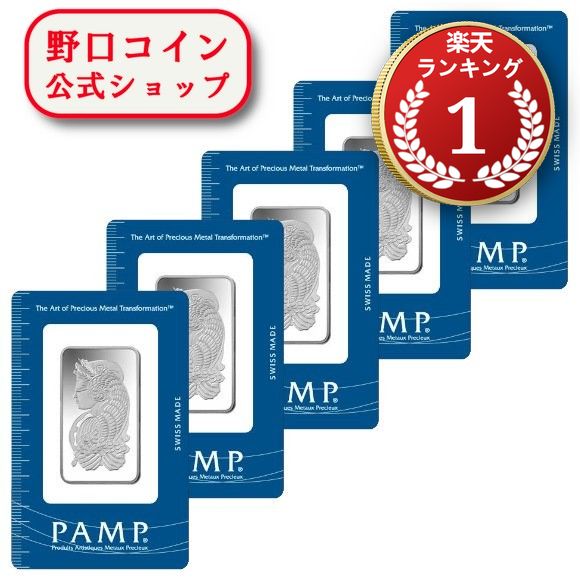 即納 　 1オンス スイス PAMP製 シルバーバー 99.9% (フォルトゥナ)■【5枚】セット ※※ 純銀 インゴット ingot シルバーバー SILVER 1oz 31.1グラム 31.1g@169103134