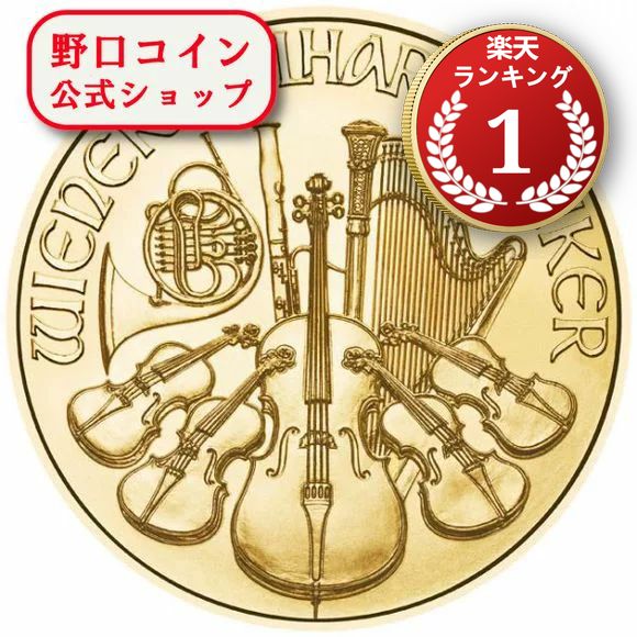 楽天市場】オーストリア ウィーン金貨 1オンス 純金 24金 31.1g