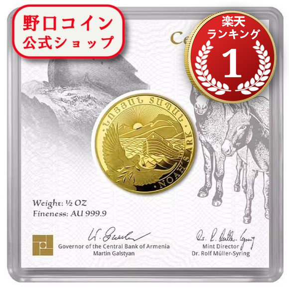 楽天市場】即納 2023 1/4オンス アルメニア ノアの方舟 金貨