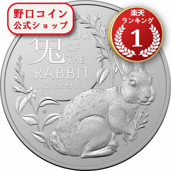 楽天市場】即納・追跡可 2023 1オンス ニウエ 干支：卯(ウサギ)年 銀貨