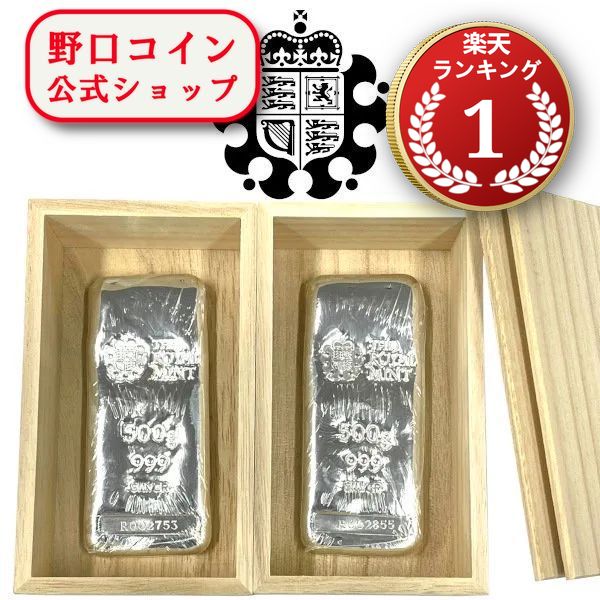 即納 【木箱付き】イギリス ロイヤルミント 純銀 インゴット 500g 新品 2枚セット SV999.9 500g シルバー バー SILVER 保証書付 送料無料@175128120