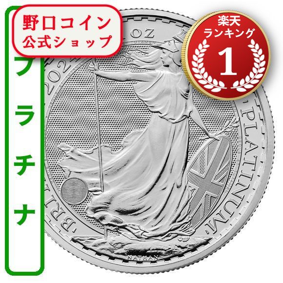 即納 2024 1オンス イギリス ブリタニア（プラチナ） （33mmクリアケース付き） 新品未使用@177046088