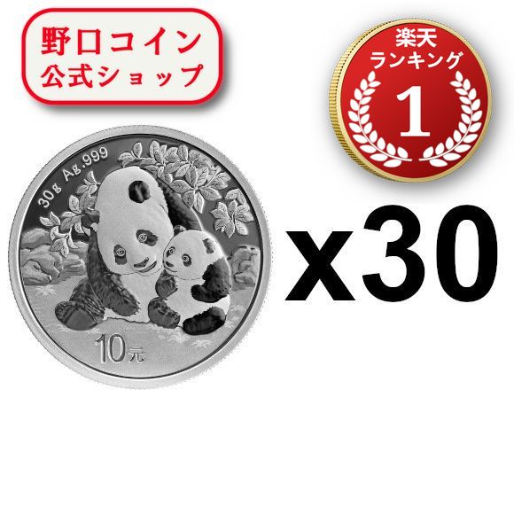 2021年 中国 パンダ銀貨 新品 純銀 30g 楽天市場】即納 2021 30グラム 中国 パンダ銀貨 40mmクリア
