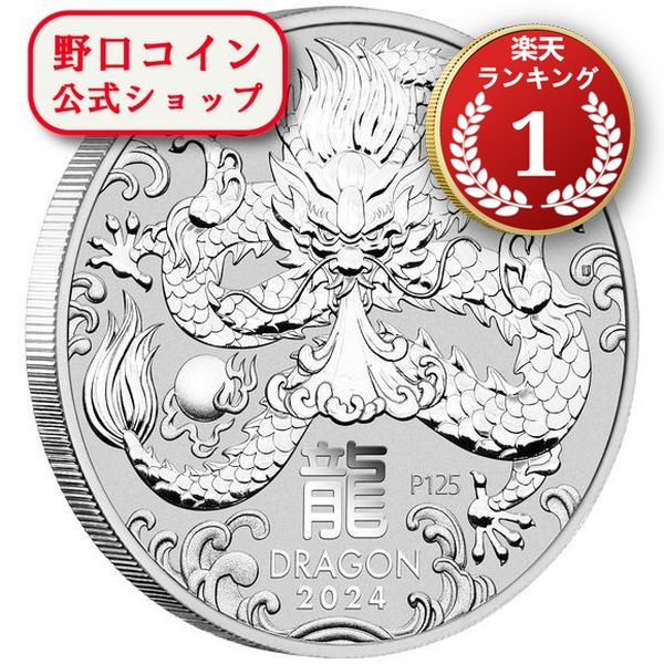 即納 2024 1/2オンス オーストラリア(パース) 干支：辰(リュウ)年 銀貨 50セント 新品未使用【BU】 @178160906