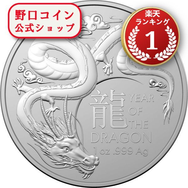 即納 2024 1オンス オーストラリア(RAM) 干支：辰(リュウ)年 銀貨 RAM製 1ドル (40mmクリアケース付き) 新品未使用@179812408
