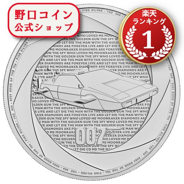 即納 2024 1オンス イギリス 007の60年：1970年代のボンド映画 銀貨 【BU】 (39mmクリアケース付き) 2ポンド 新品未使用@180871627