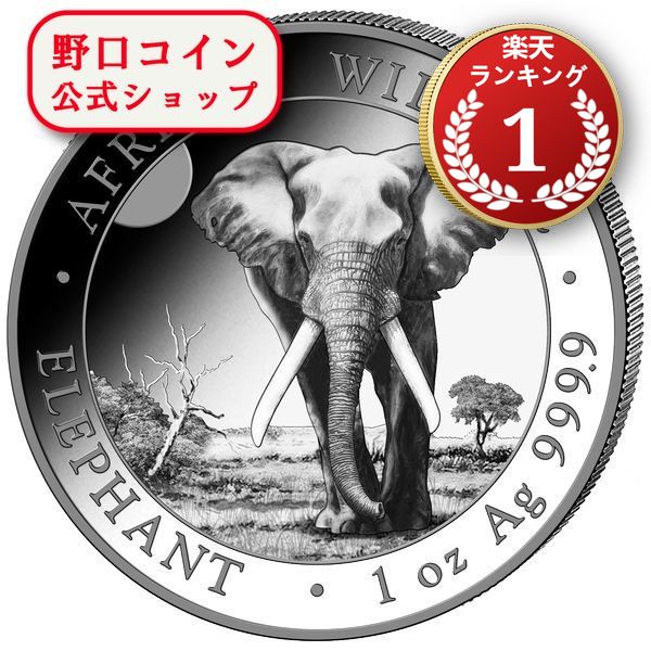 即納 2025 1オンス ソマリア エレファント 銀貨 39mmクリアケース付き 新品未使用@182312690