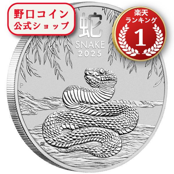 即納 2025 1オンス オーストラリア 干支：巳(ヘビ)年 銀貨 1ドル 新品未使用【BU】@182663613