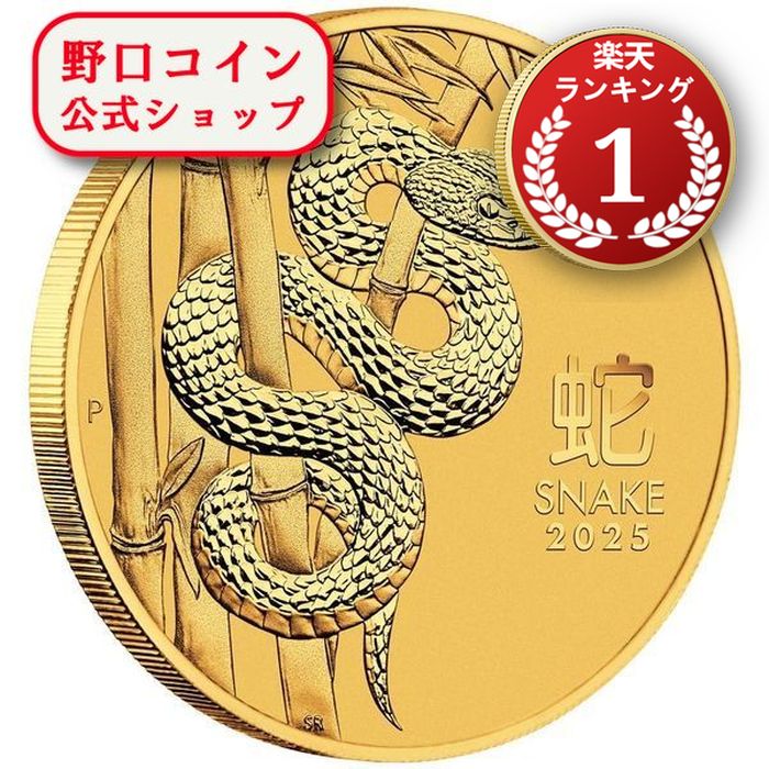 即納 2025 1/10オンス オーストラリア 干支：巳(ヘビ)年 金貨 15ドル 新品未使用【BU】@182663623