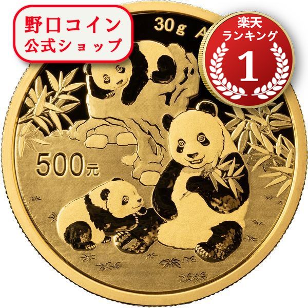 即納 2025 30グラム 中国 パンダ 金貨 新品未使用 500元@183258375
