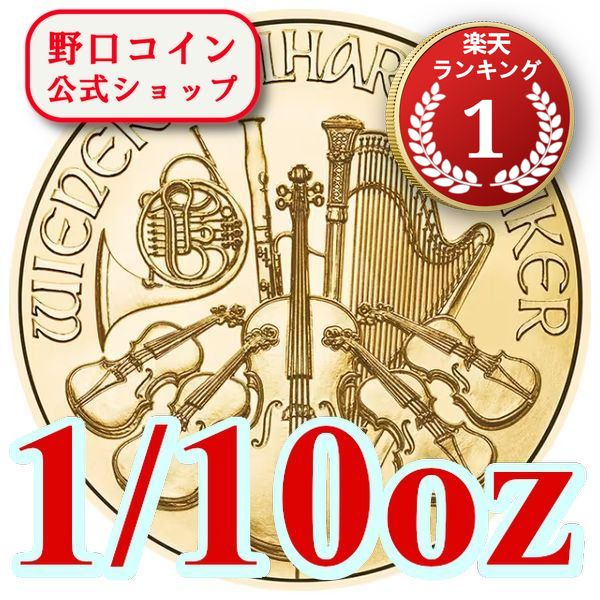 即納 2025 1/10オンス オーストリア ウィーン金貨（16mmクリアケース付き) 新品未使用@183914740