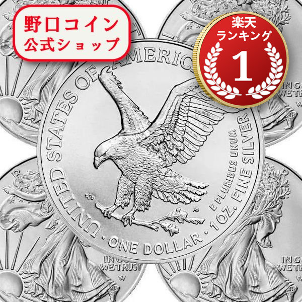 1オンス　海外銀貨 セット 楽天市場】即納 2025 1オンス アメリカ イーグル銀貨 【20枚