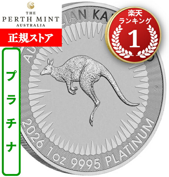即納・追跡可 2026 1オンス オーストラリア カンガルー（プラチナ） 33mmクリアケース付き 新品未使用
