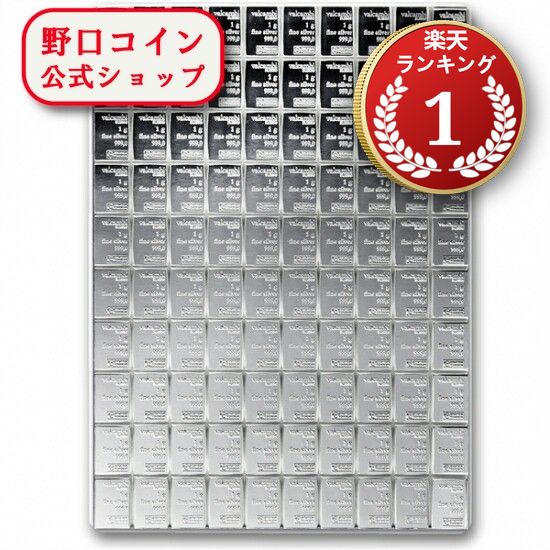 即納 　 100x 1 グラム Valcambi社　シルバーコンビバー@62203753