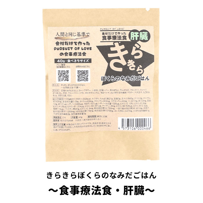 きらきらぼくらのなみだごはん　（心臓） きらきら ぼくらのなみだごはん 〜食事療法食・心臓〜