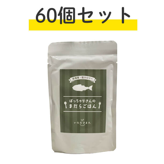 ノンコロオリジナル レトルト ぽっちゃりさんのまだらごはん 60個セット 低カロリー 低脂質 ダイエット 真鱈 魚 全犬種対応 国産 レトルト ヘルシー 無添加 ヒューマングレード シニア 犬ご飯 ドッグフード