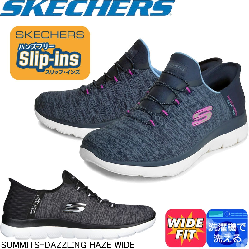 スケッチャーズ 149937W スリップインズ サミッツ ダズリング ヘイズ SKECHERS SUMMITS-DAZZLING HAZE スリッポン スニーカー 運動靴 軽量 クッション性衝撃吸収 婦人靴 レディース 6,580円
