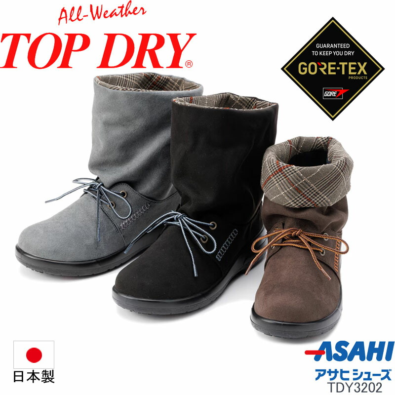 楽天市場】トップドライ TDY3883 TOPDRY アサヒシューズ GORE-TEX