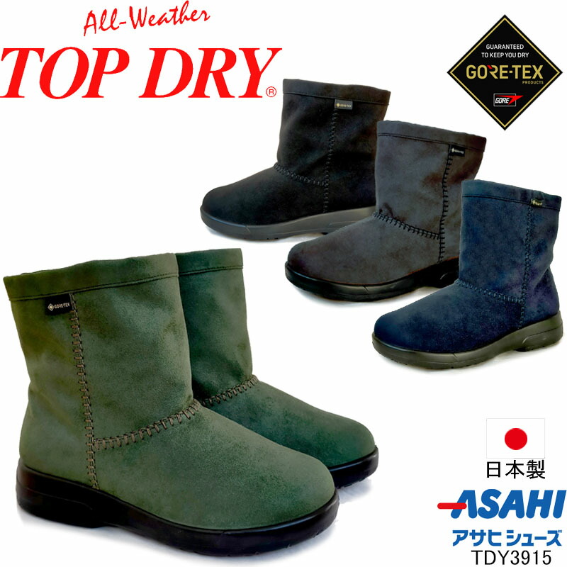 とっ始め素っ気ない TDY 3203 3915 TOPDRY ムートンブーツ GORE-TEX ゴアテックス ボア 遊撃手ブーツ アサヒシューズ雨合羽 防滑 レインシューズ 日本製 レディース