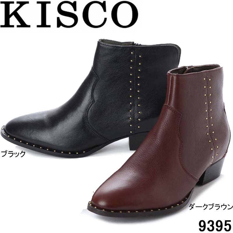キスコ 9395 KISCO チャック式 スタッズ飾りつけ遊撃手ブーツ 3.5珊踵 遊撃手ブーツ 本革 亭主もち靴 レディース