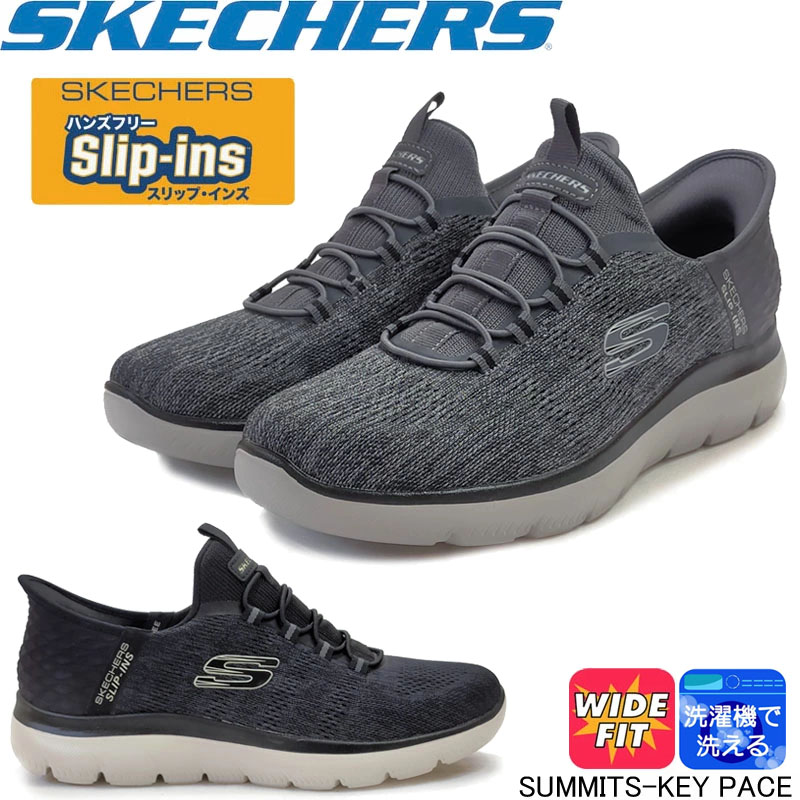 スケッチャーズ  232469W サミッツキーペース SUMMITS-KEY PACE スリッポンタイプ スニーカー 洗い濯ぎ機で洗える SKECHERS ぼうぜん自失吸いあげる 普段履き 運動すること靴形づくる 成人男性靴 メンズ