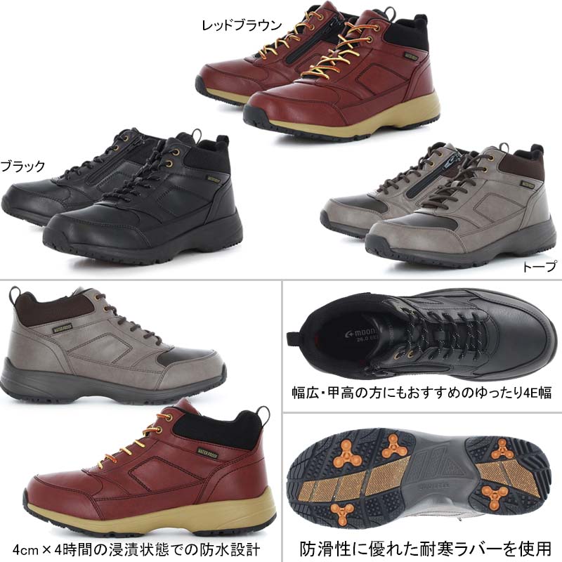 楽天市場 ムーンスター サプリスト Splt Wm066 Supplist 防水ウォーキングシューズ 雪道対応 防滑スニーカー スノトレ ブーツ 幅広 4e スノーシューズ ウィンターシューズ 滑りにくい 月星 ムーンスター 紳士靴 メンズ のんた靴店